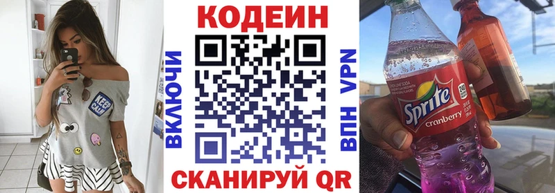 Кодеиновый сироп Lean напиток Lean (лин) Дегтярск